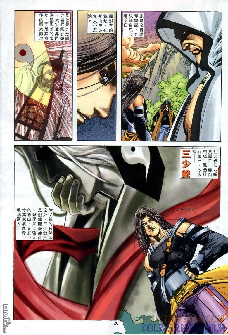《霸刀》第286卷 第19页