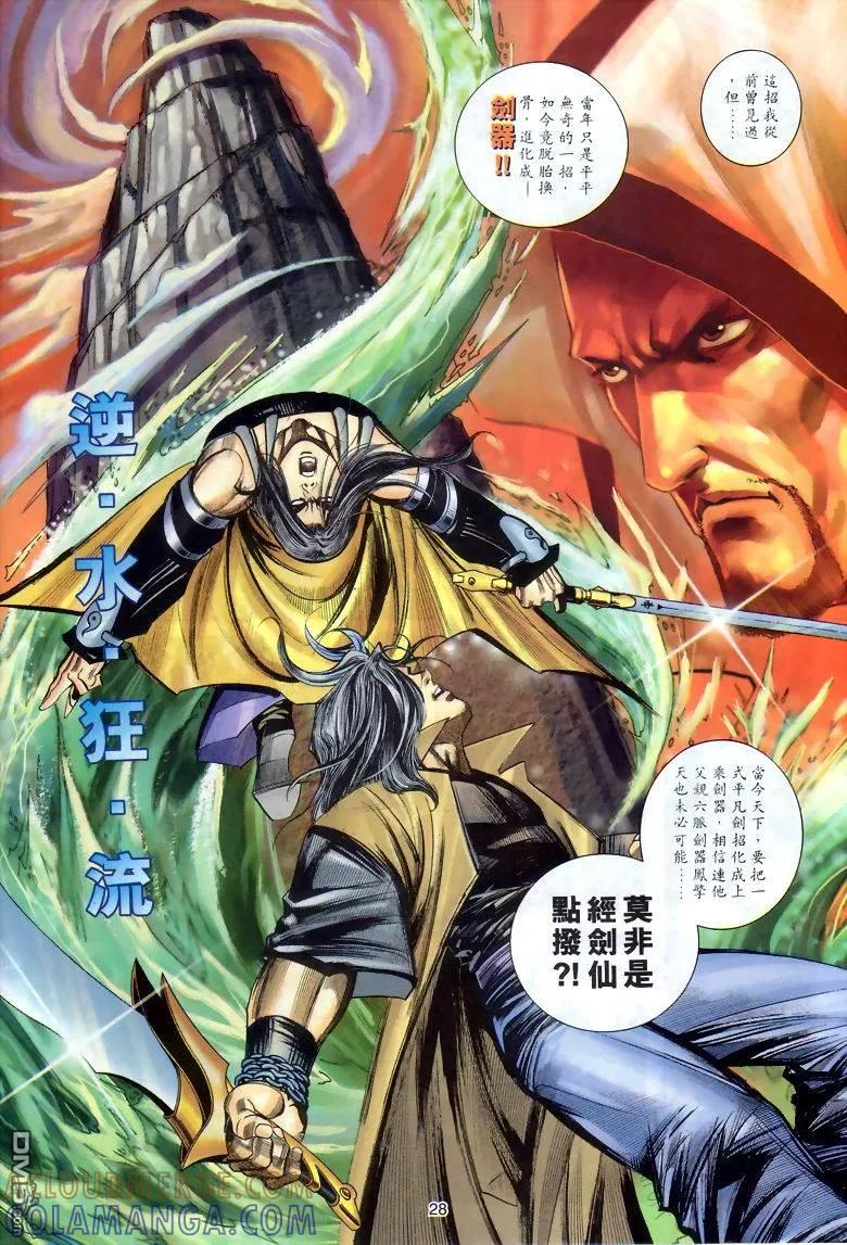 《霸刀》第286卷 第27页