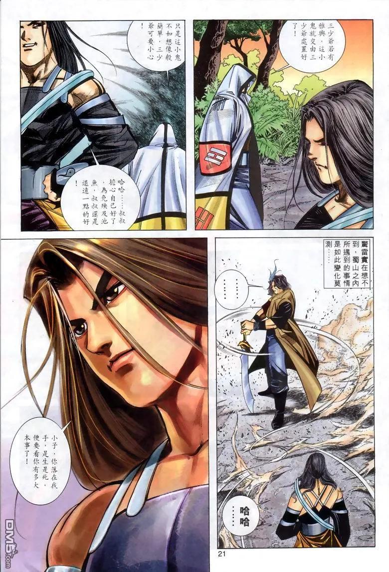 《霸刀》第286卷 第20页