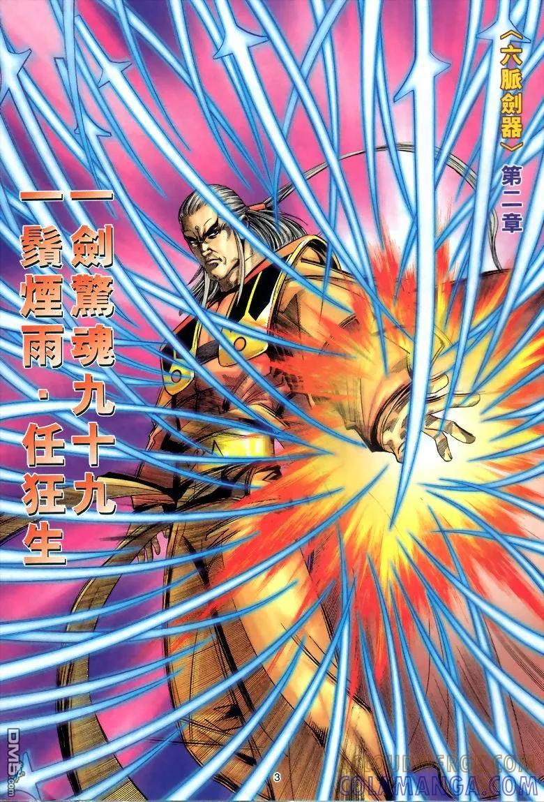 《霸刀》第286卷 第3页