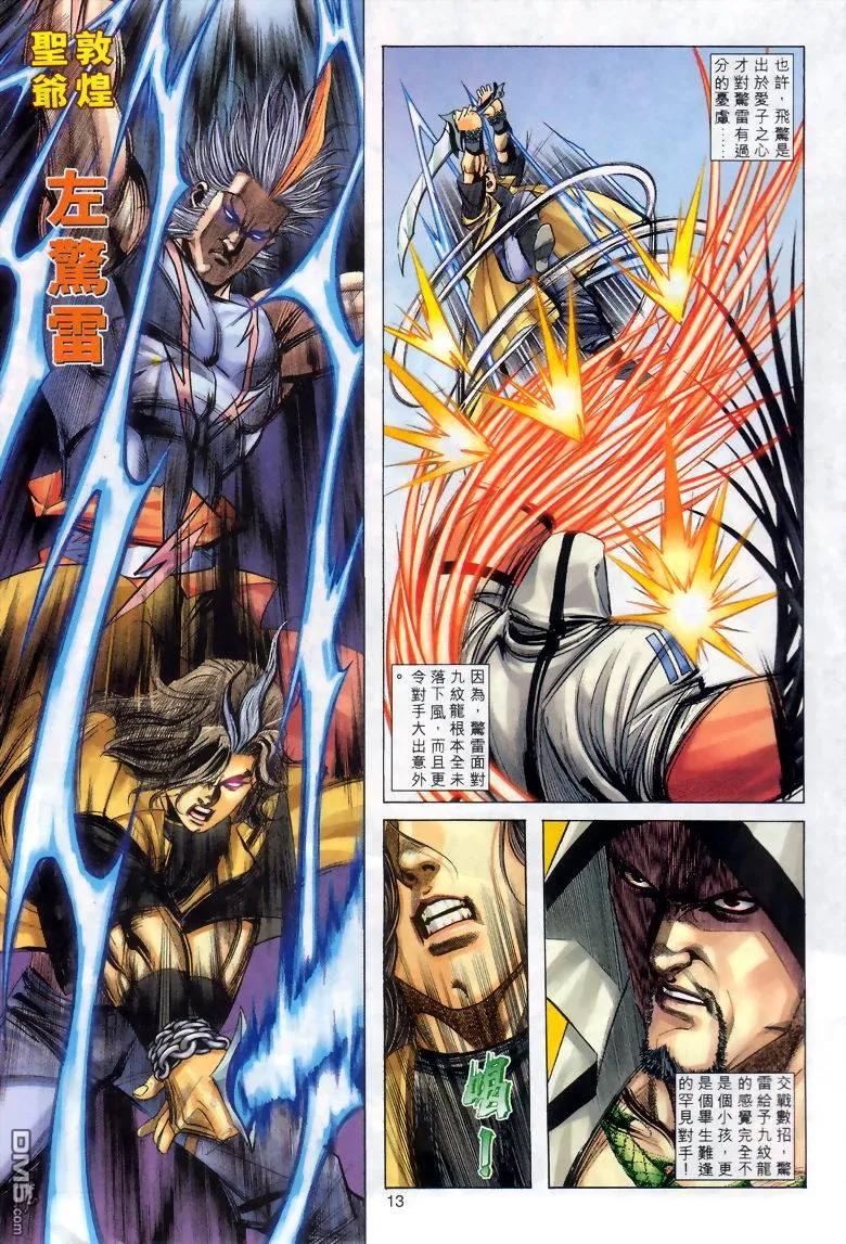 《霸刀》第286卷 第12页