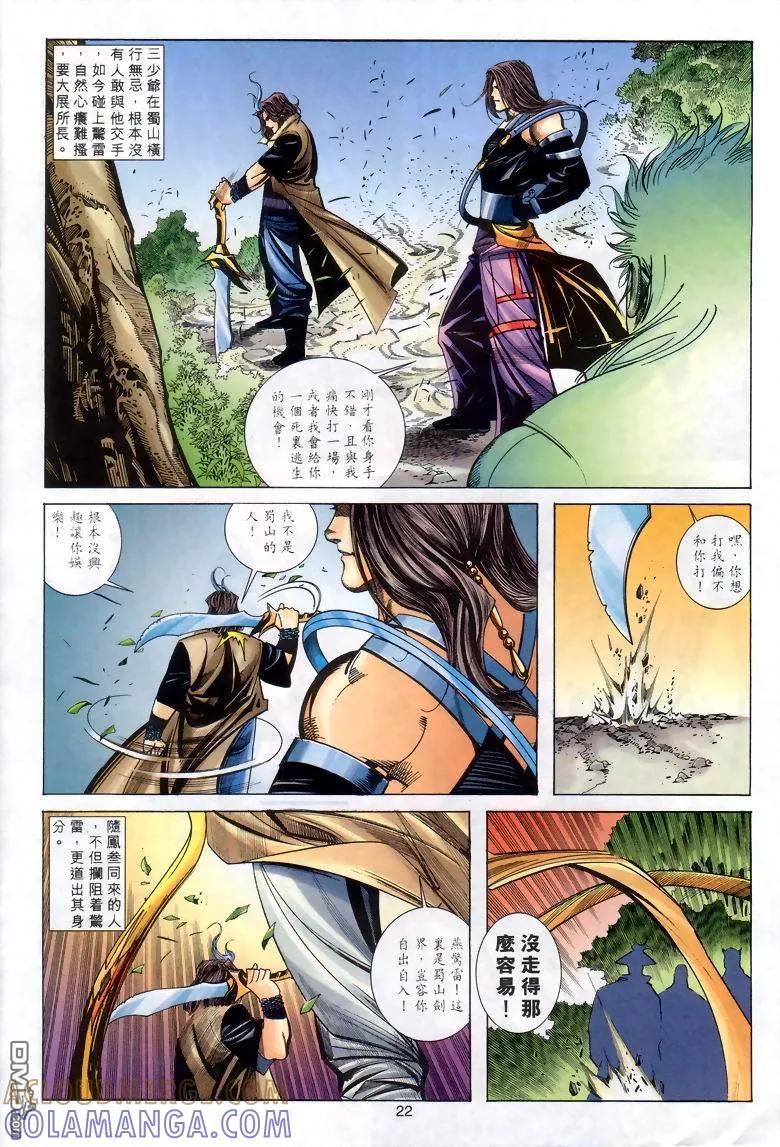 《霸刀》第286卷 第21页