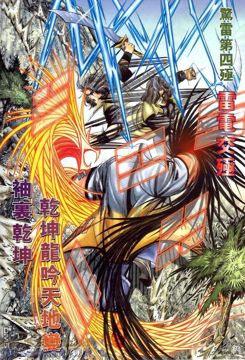 《霸刀》第286卷 第15页