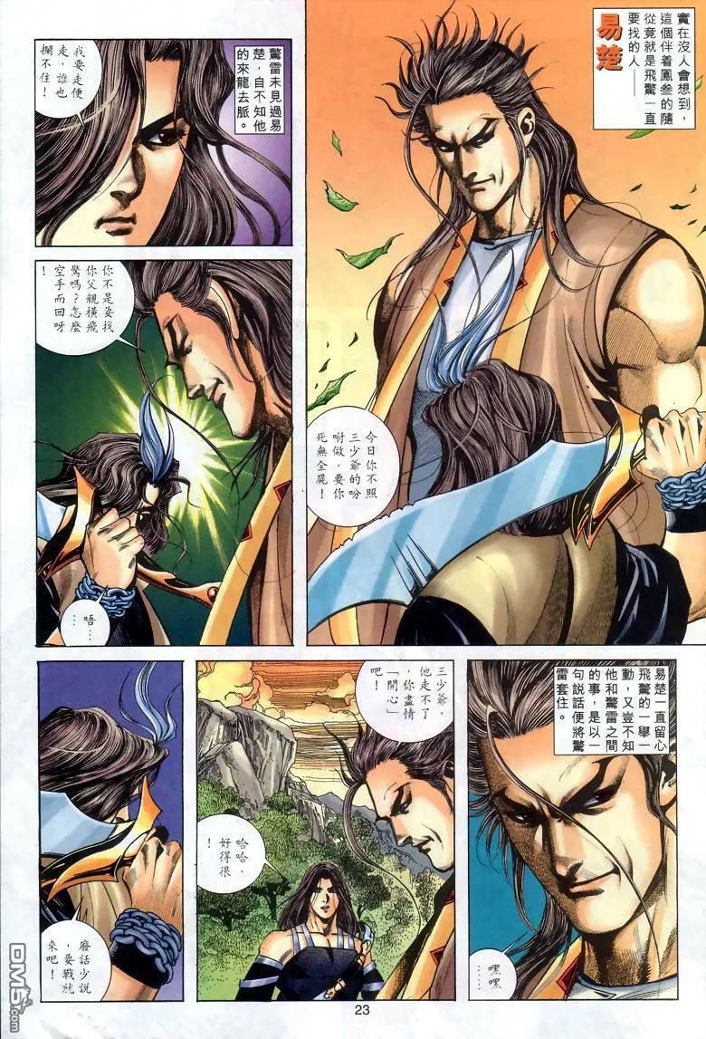 《霸刀》第286卷 第22页