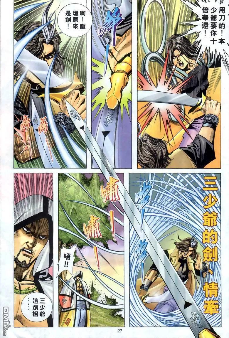 《霸刀》第286卷 第26页