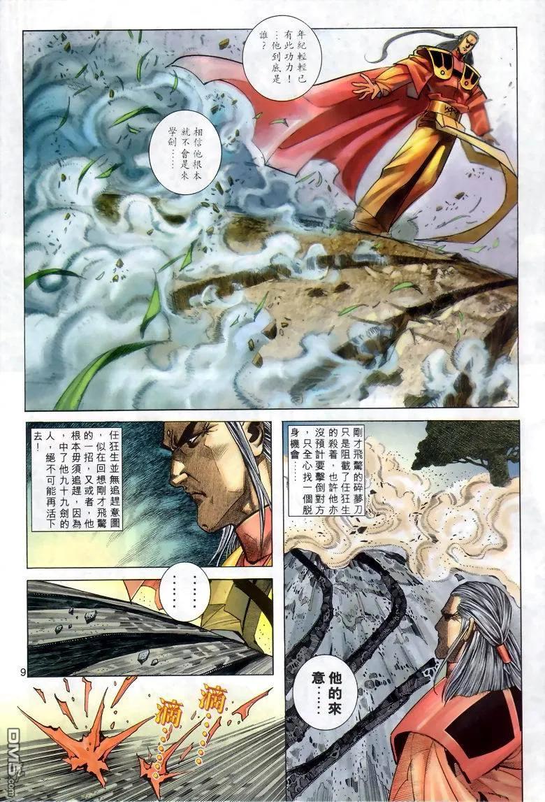 《霸刀》第286卷 第8页