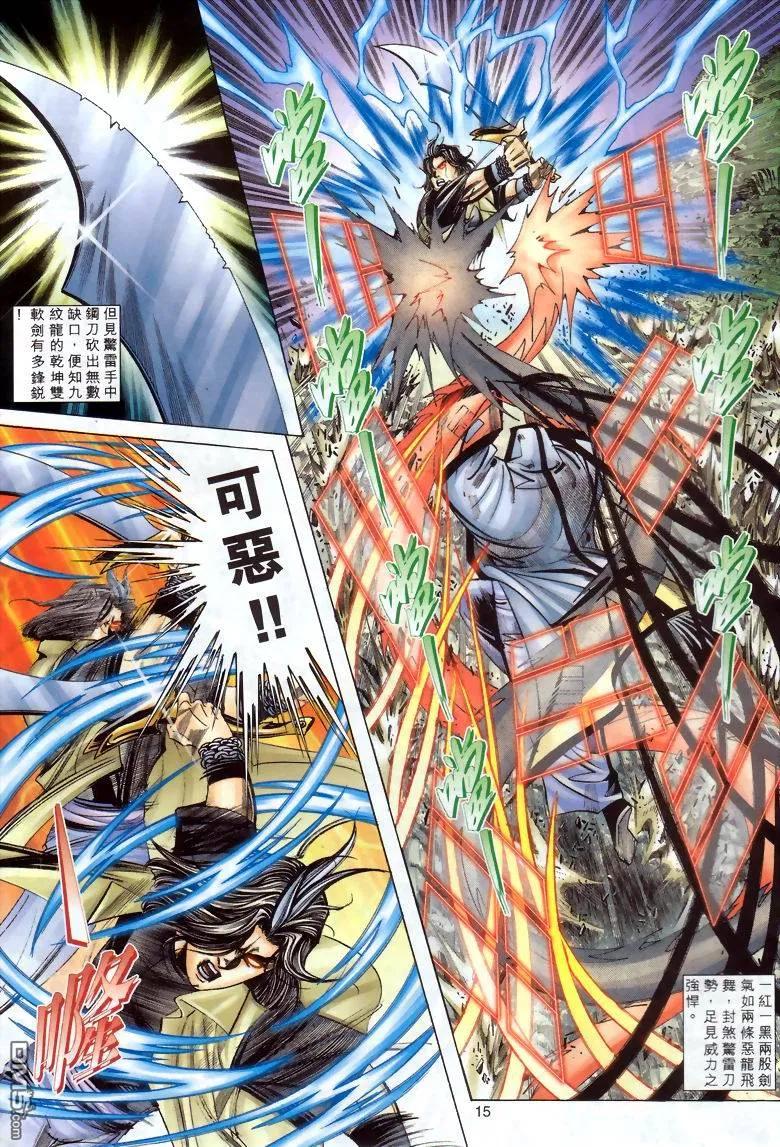 《霸刀》第286卷 第14页