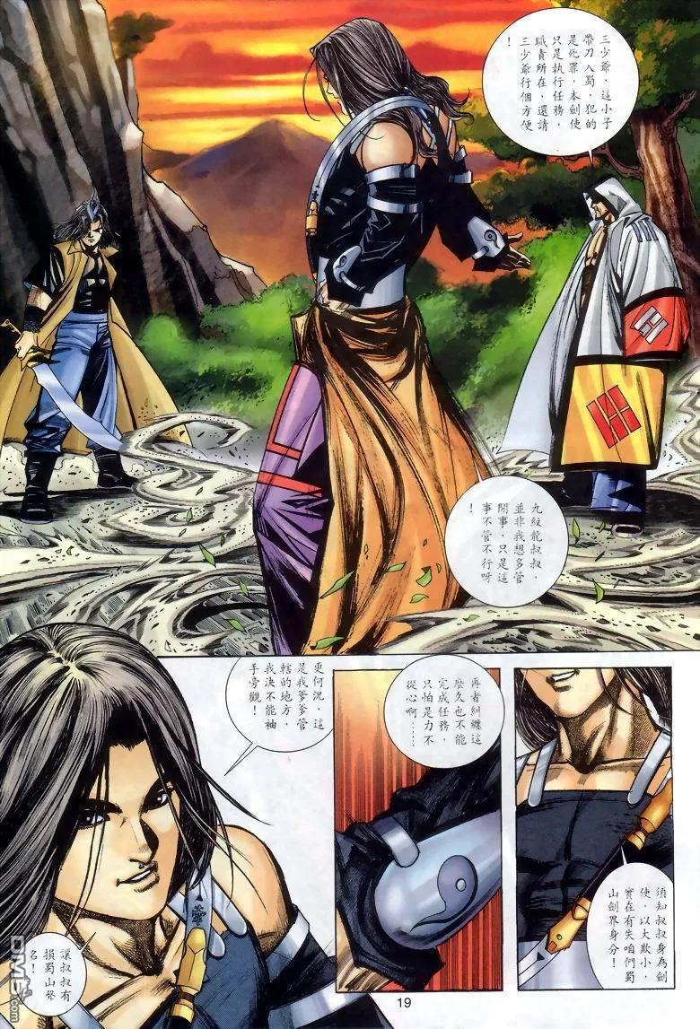 《霸刀》第286卷 第18页