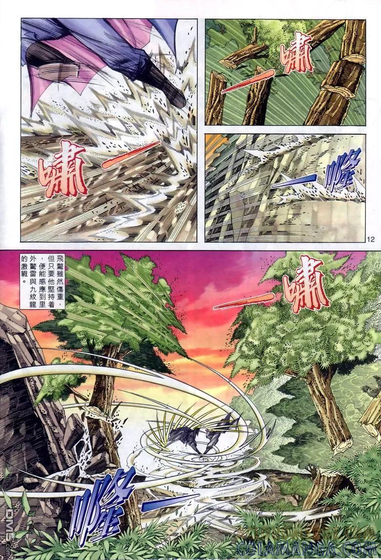 《霸刀》第286卷 第11页