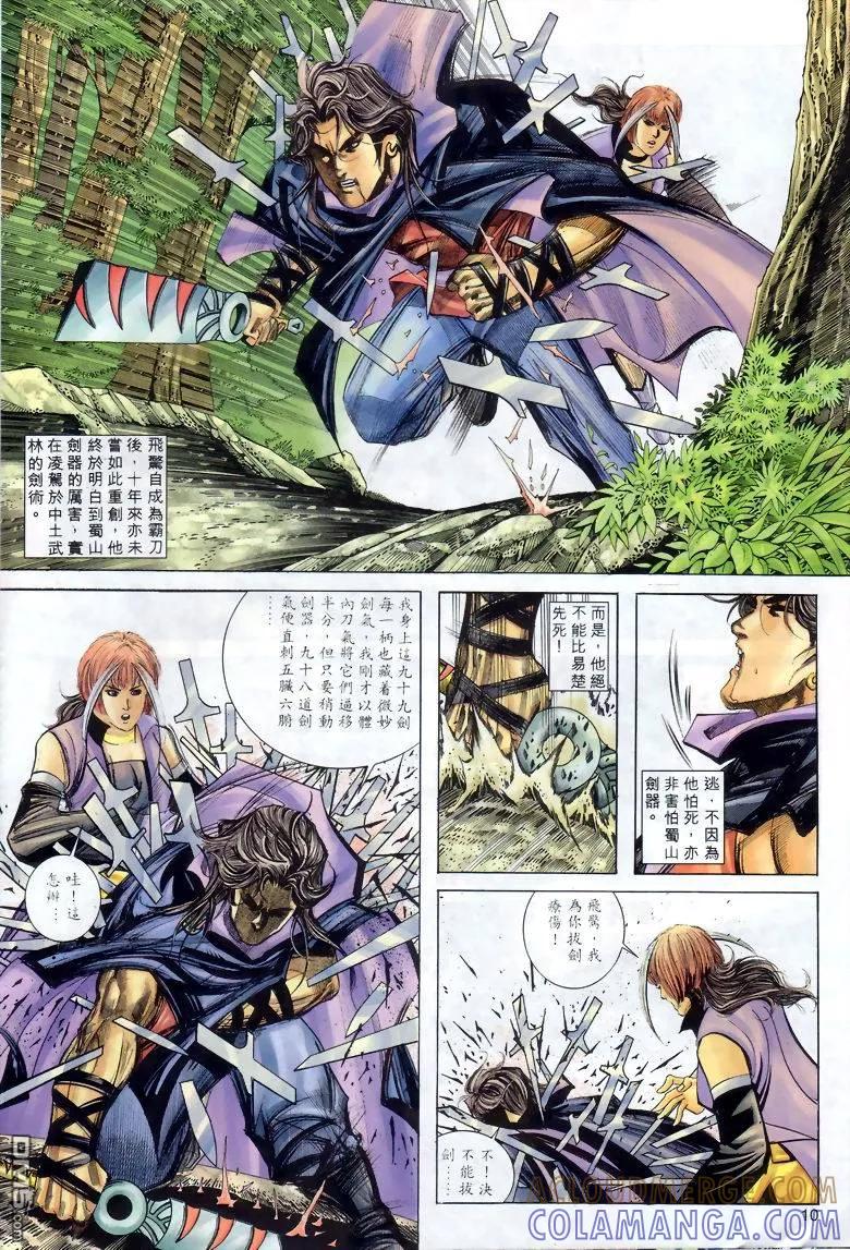 《霸刀》第286卷 第9页
