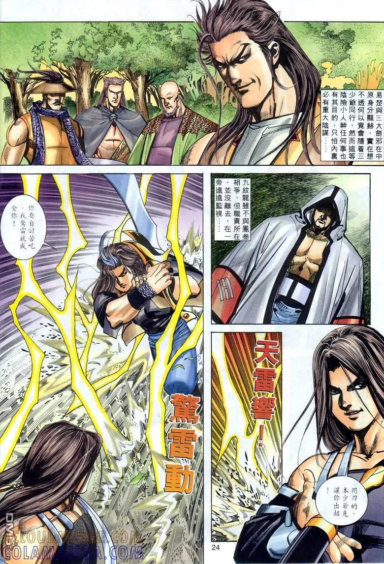 《霸刀》第286卷 第23页