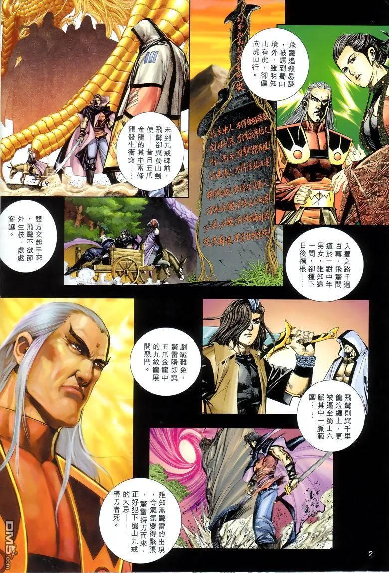 《霸刀》第286卷 第2页