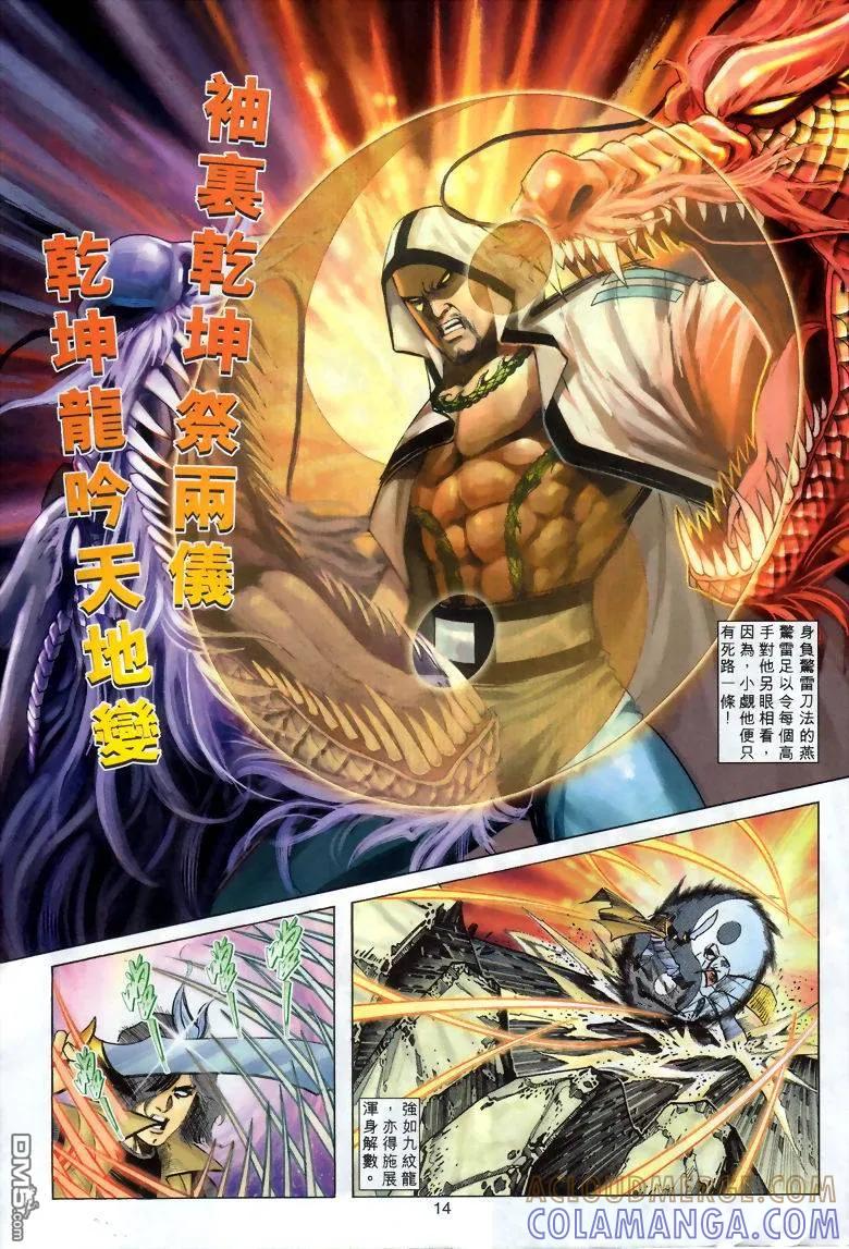 《霸刀》第286卷 第13页
