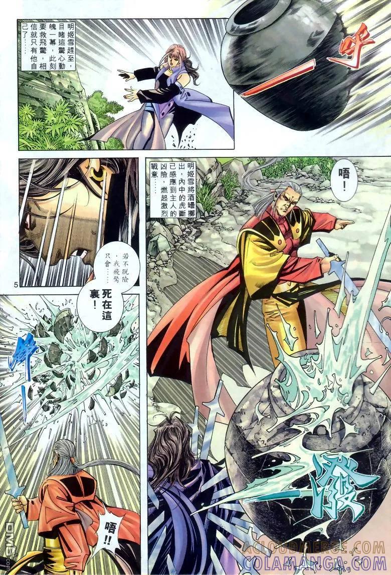 《霸刀》第286卷 第5页