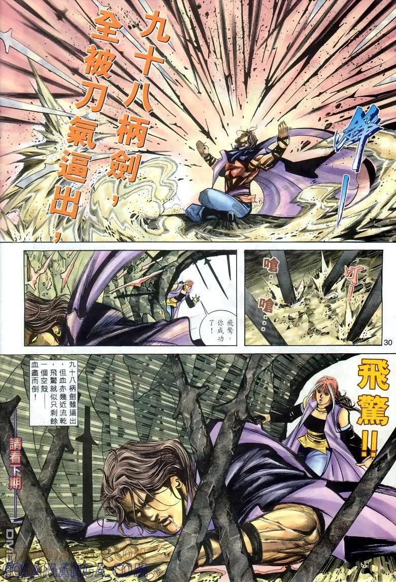 《霸刀》第286卷 第29页