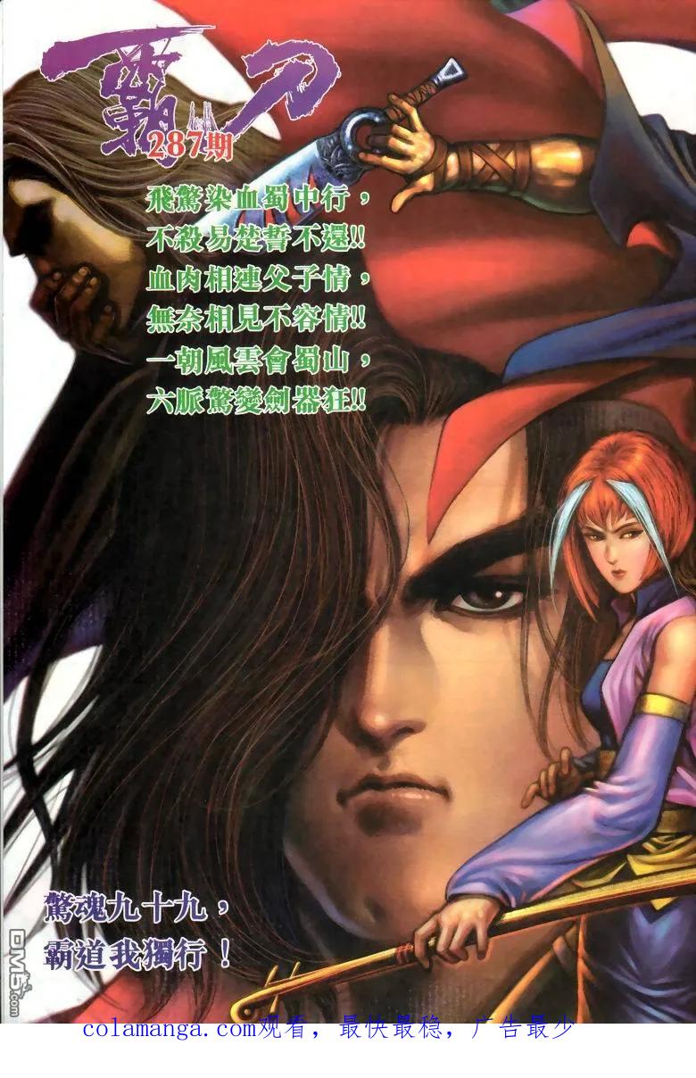 《霸刀》第286卷 第30页