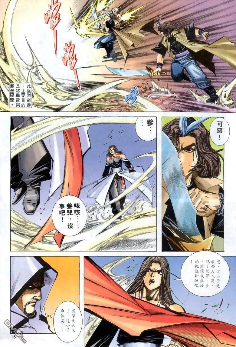 《霸刀》第287卷 第14页