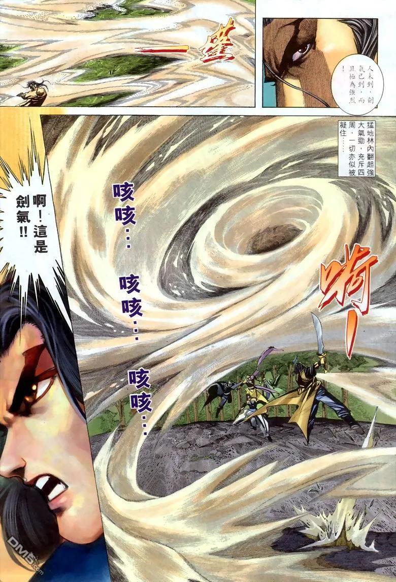 《霸刀》第287卷 第12页