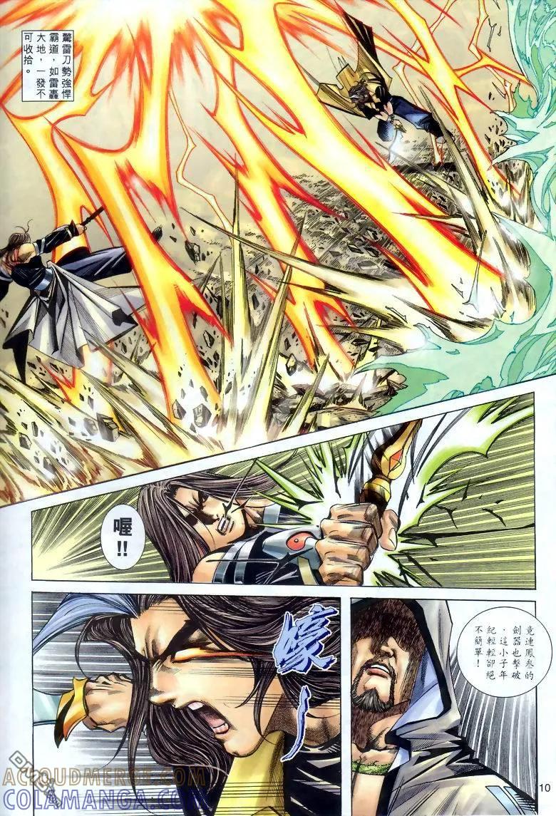 《霸刀》第287卷 第9页