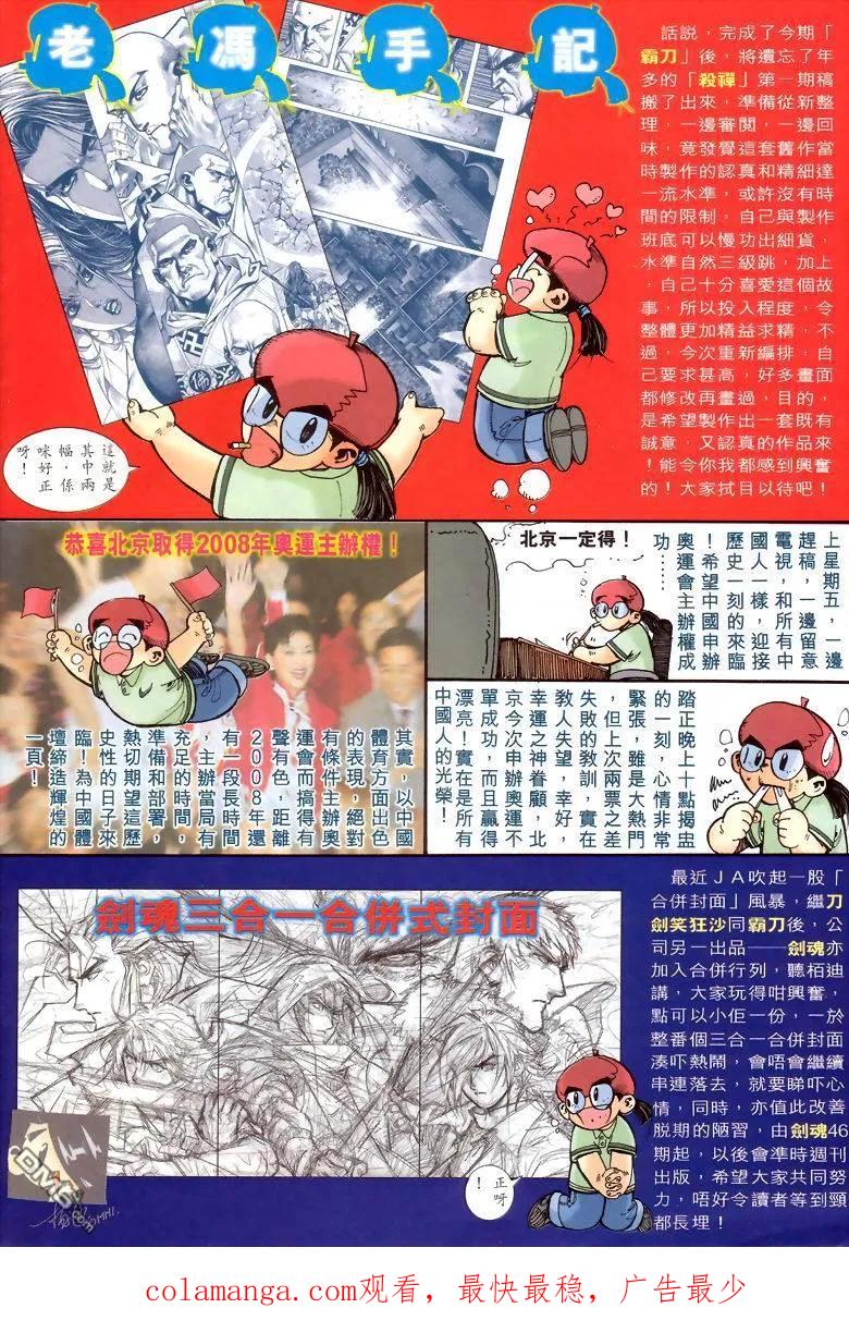 《霸刀》第287卷 第30页