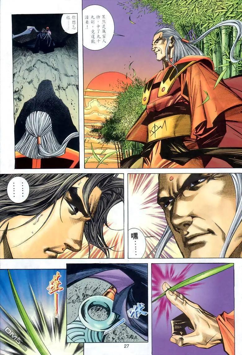 《霸刀》第287卷 第26页