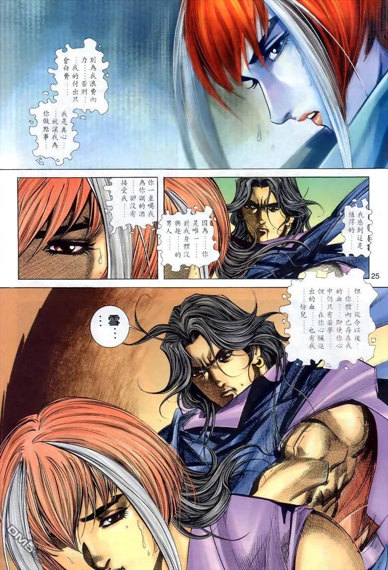 《霸刀》第287卷 第24页