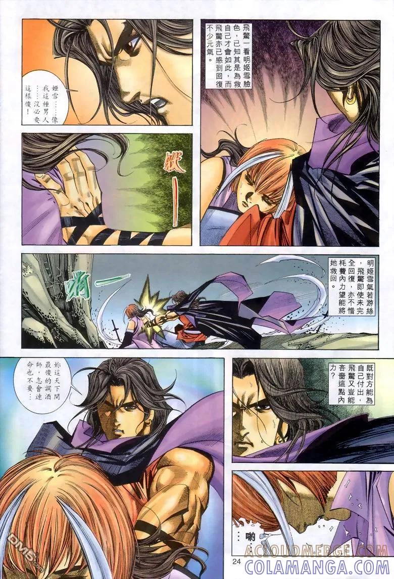 《霸刀》第287卷 第23页