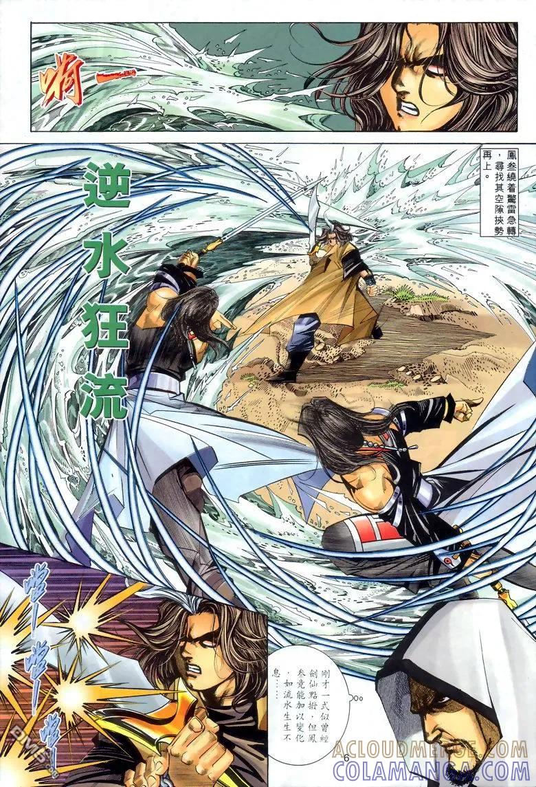 《霸刀》第287卷 第5页