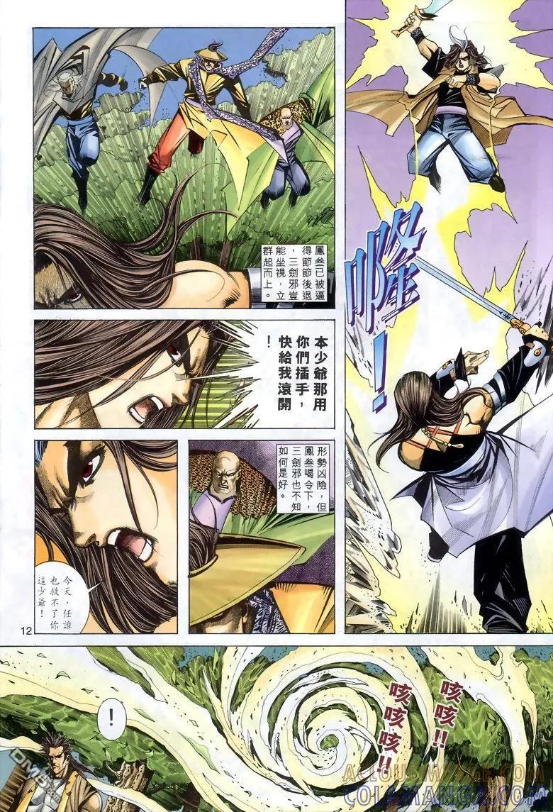《霸刀》第287卷 第11页