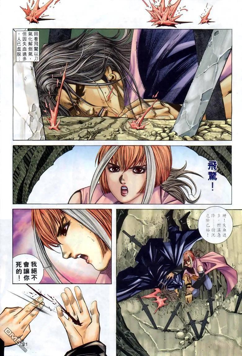 《霸刀》第287卷 第20页