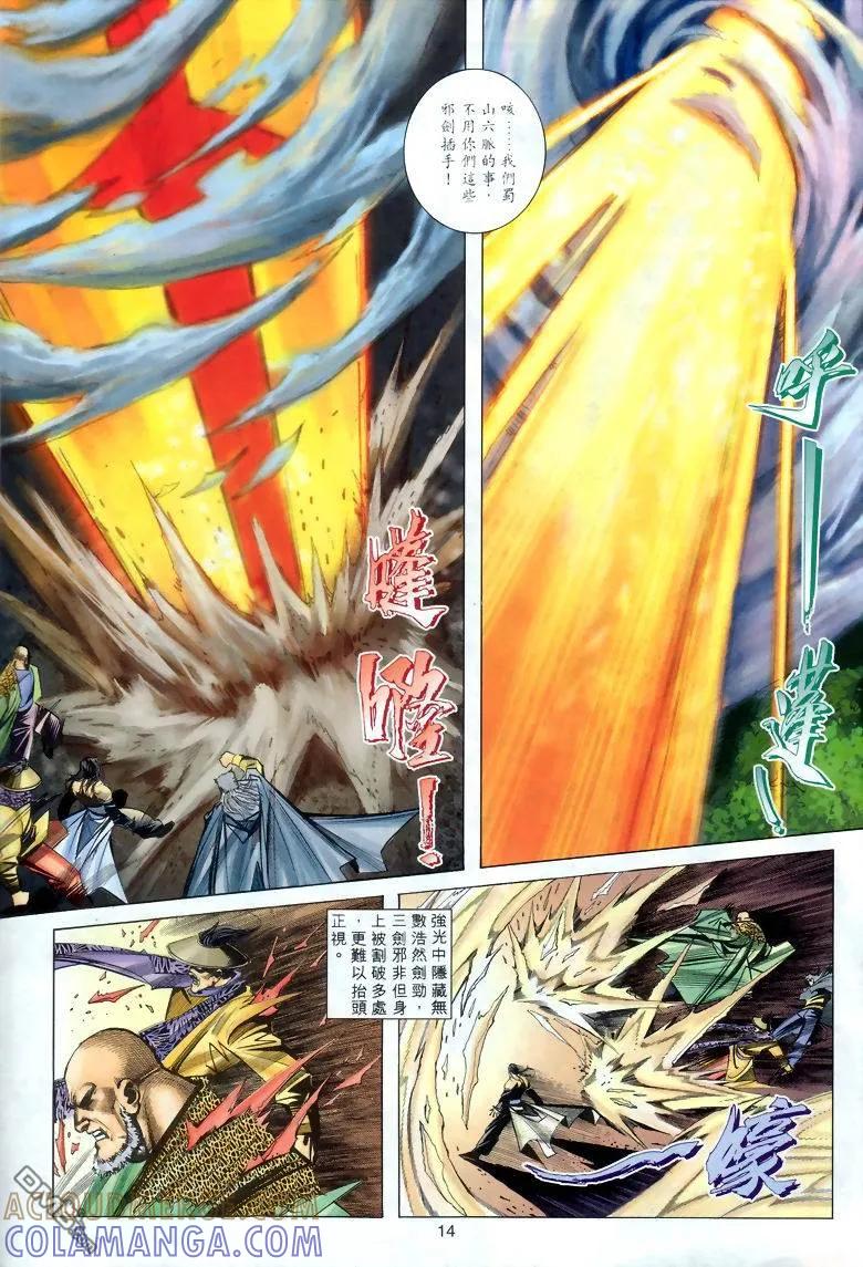 《霸刀》第287卷 第13页