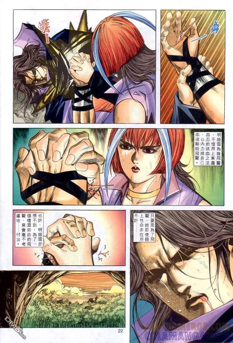 《霸刀》第287卷 第21页