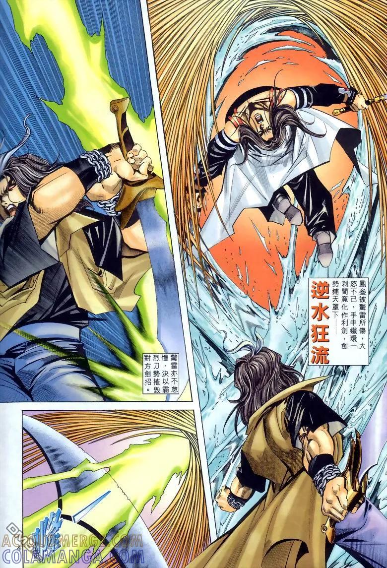 《霸刀》第287卷 第3页