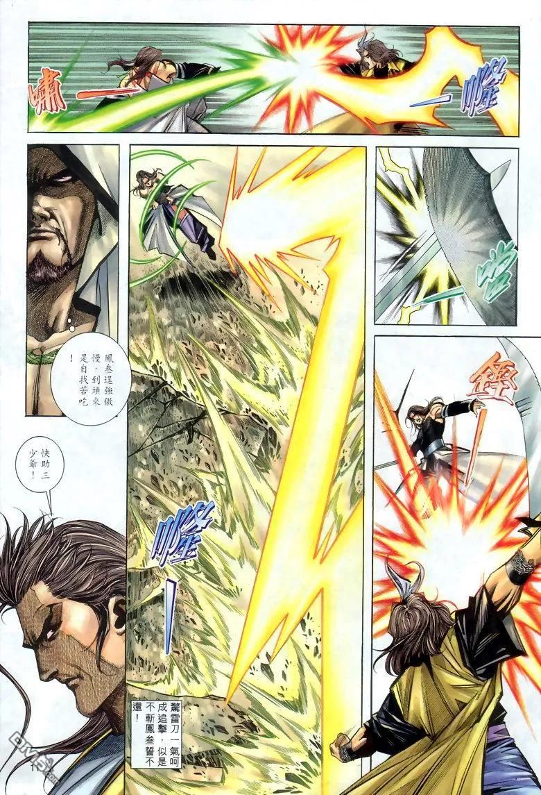 《霸刀》第287卷 第10页