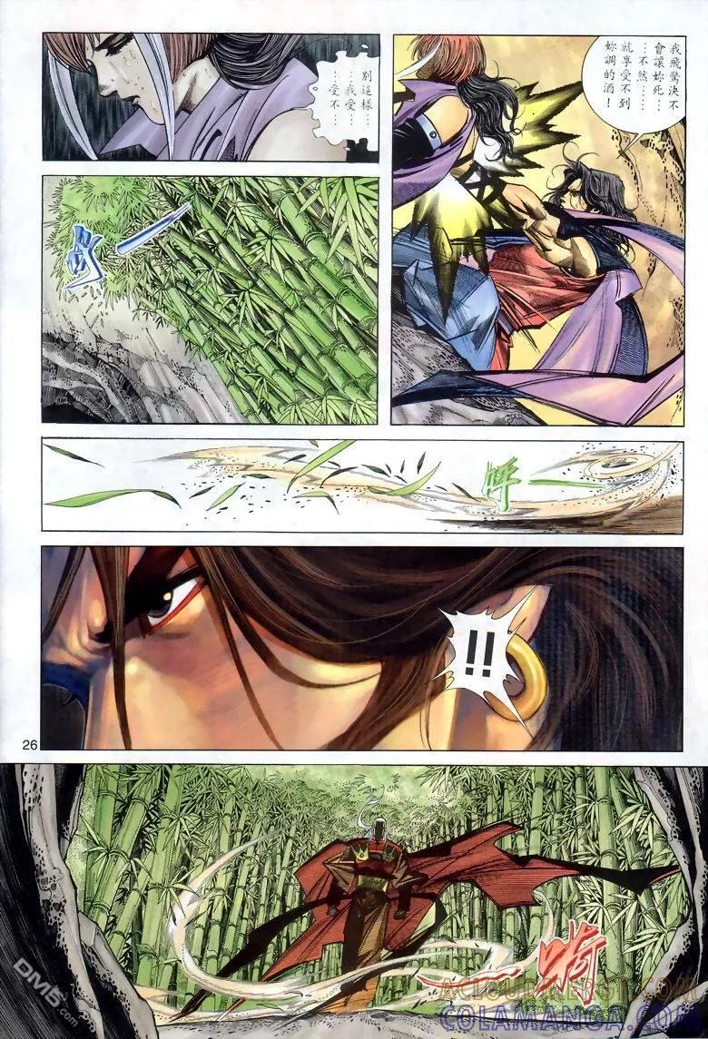 《霸刀》第287卷 第25页