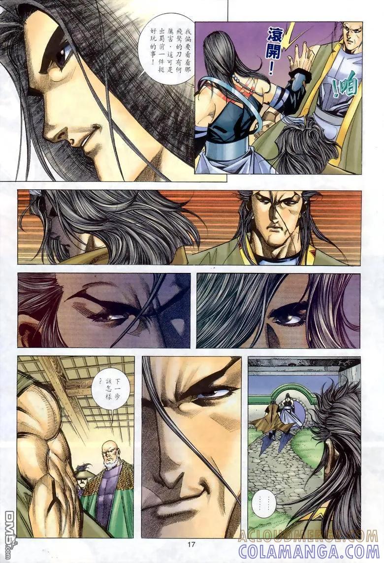 《霸刀》第288卷 第17页