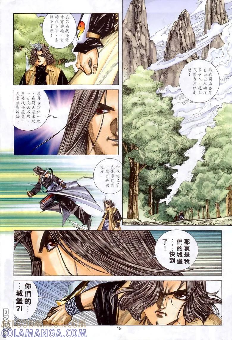 《霸刀》第288卷 第19页