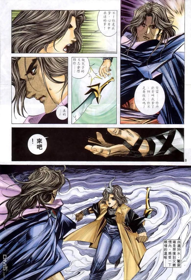 《霸刀》第288卷 第8页