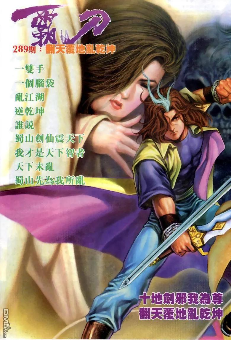 《霸刀》第288卷 第30页