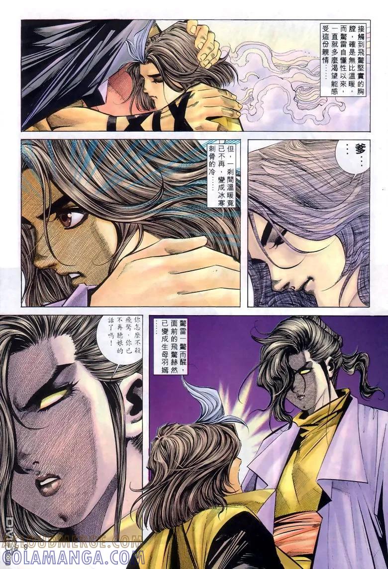 《霸刀》第288卷 第9页