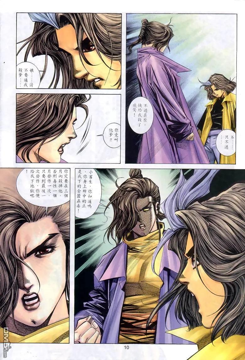 《霸刀》第288卷 第10页