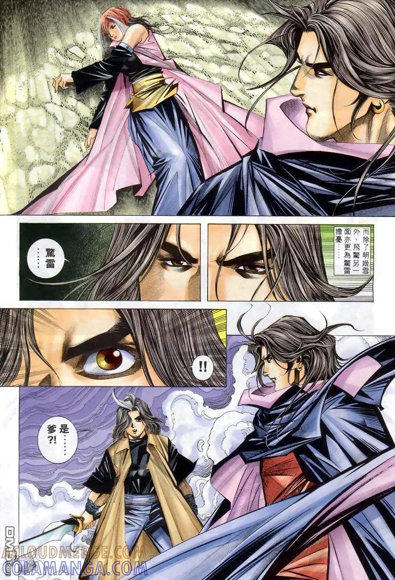 《霸刀》第288卷 第7页