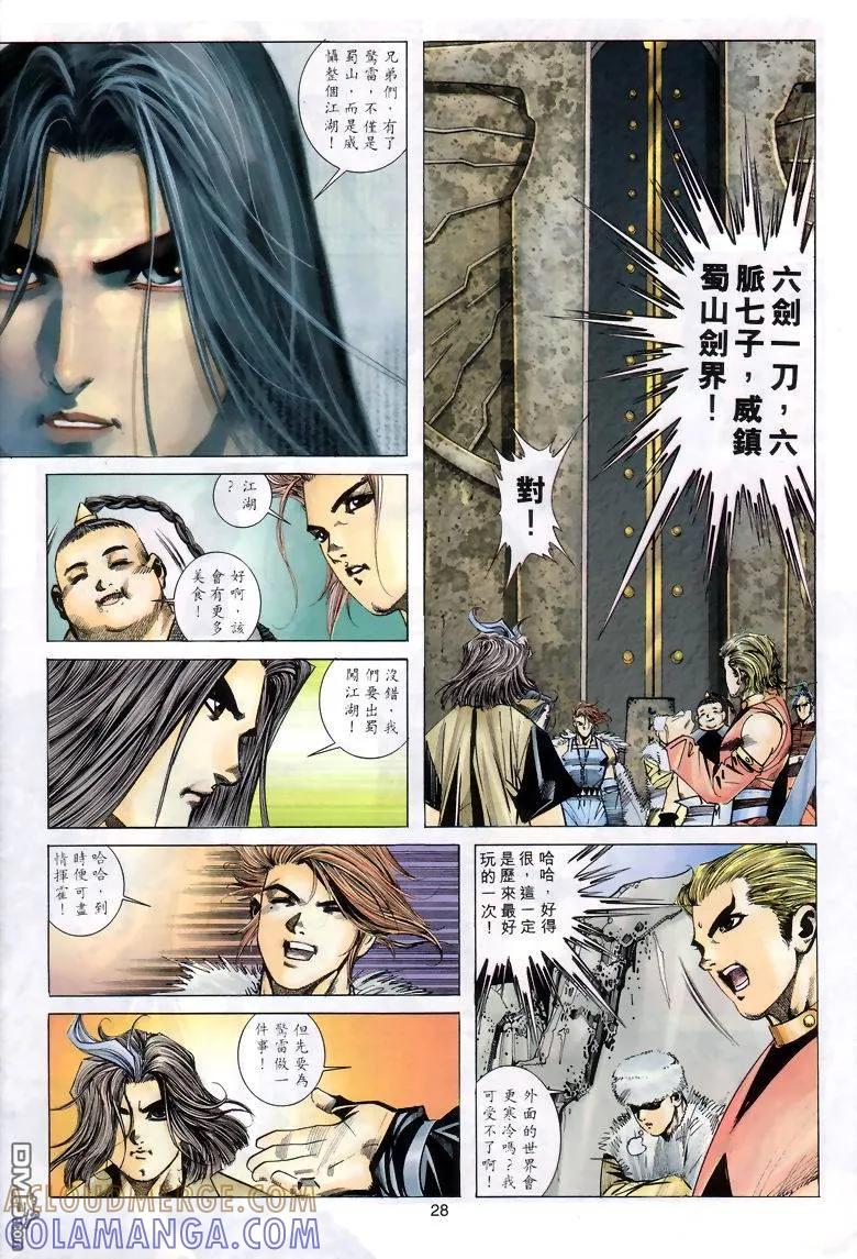 《霸刀》第288卷 第27页