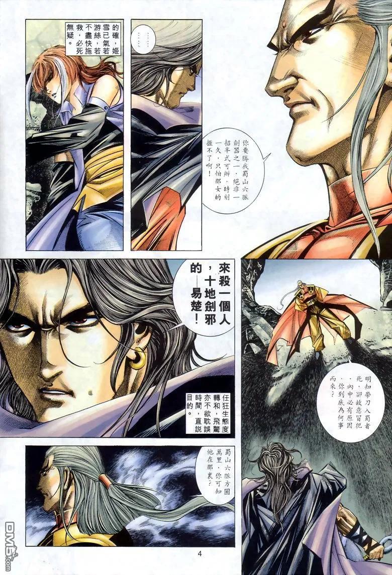 《霸刀》第288卷 第4页