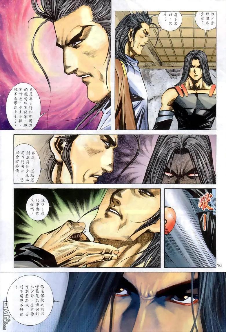 《霸刀》第288卷 第16页