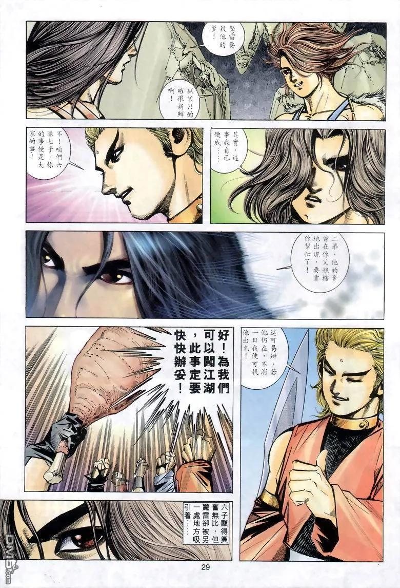 《霸刀》第288卷 第28页