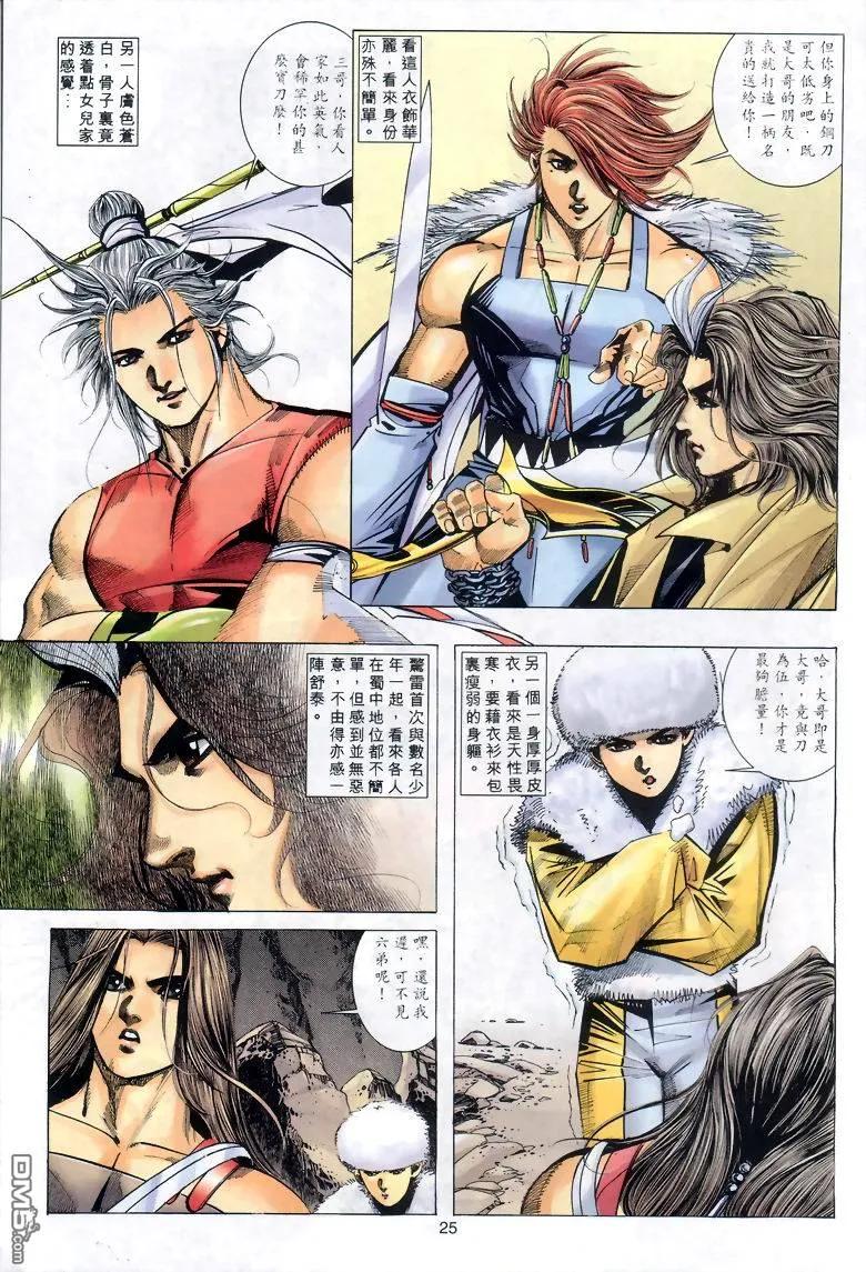 《霸刀》第288卷 第24页