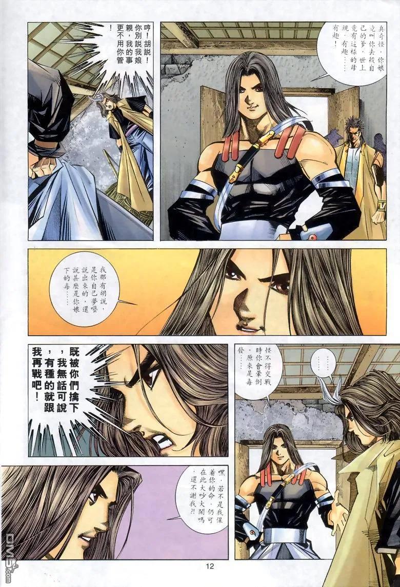 《霸刀》第288卷 第12页
