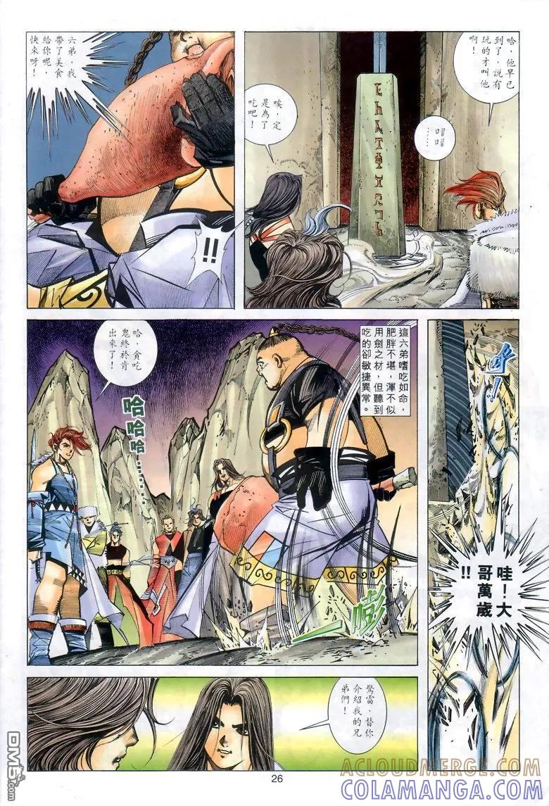 《霸刀》第288卷 第25页
