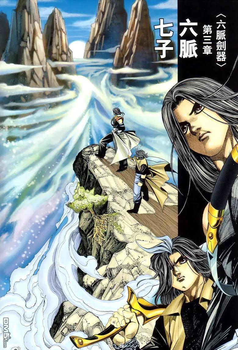 《霸刀》第288卷 第2页